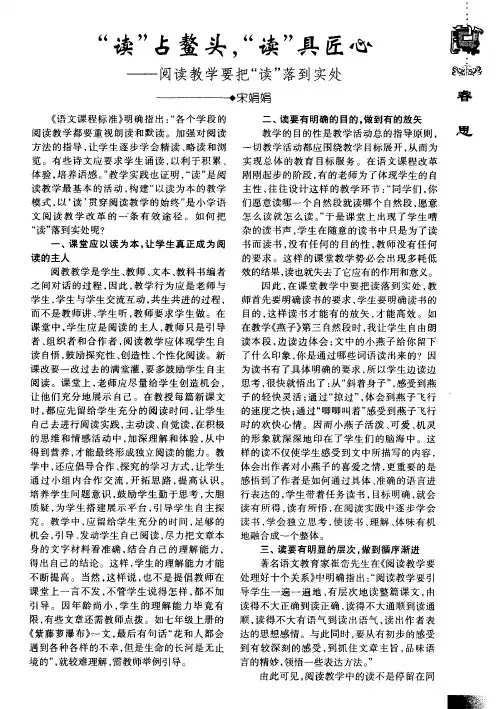 “读”占鍪头,”读”具匠心——阅读教学要把“读”落到实处