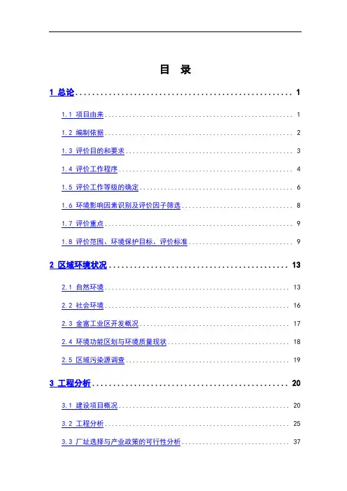 年产3万吨再生瓦楞纸生产线建设项目环境影响报告书(报批稿)