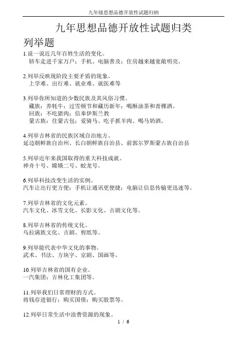 九年级思想品德开放性试题归纳