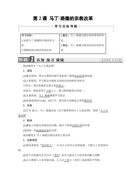 2019学年高二历史选修1学案：(人教版)第5单元-第2课 马丁·路德的宗教改革 Word版缺答案