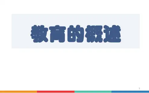 第二章 学前教育原理