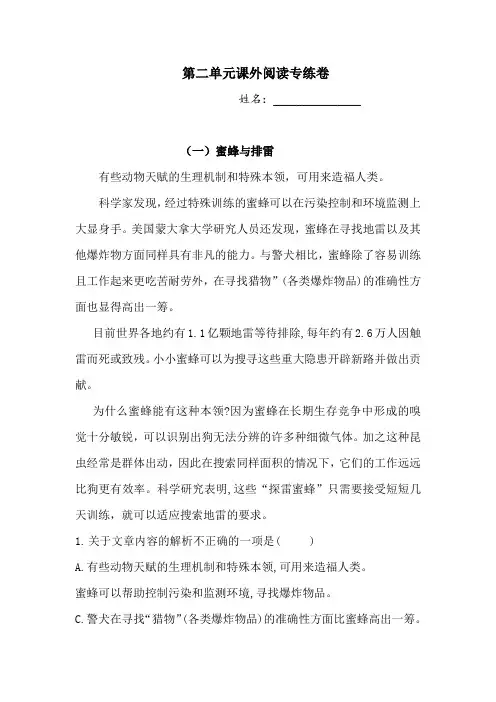 【单元专项】四年级上册语文试题-第二单元课外阅读专练卷5 人教部编版  (含答案)