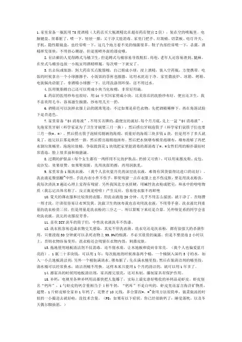 生活小常识 4
