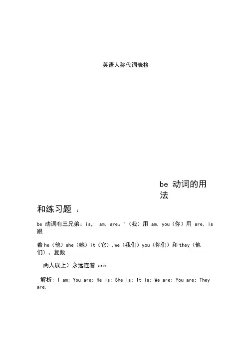 isamare用法及练习题