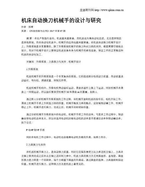 机床自动换刀机械手的设计与研究 2