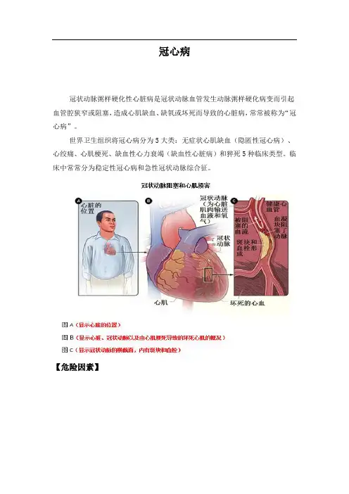冠心病的健康教育