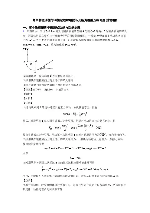 高中物理动能与动能定理解题技巧及经典题型及练习题(含答案)