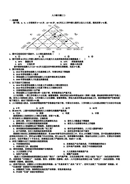 人口练习题