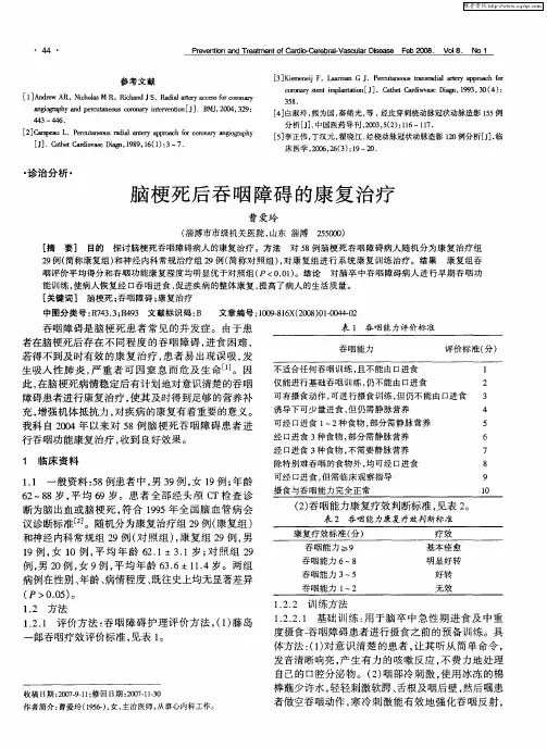 脑梗死后吞咽障碍的康复治疗