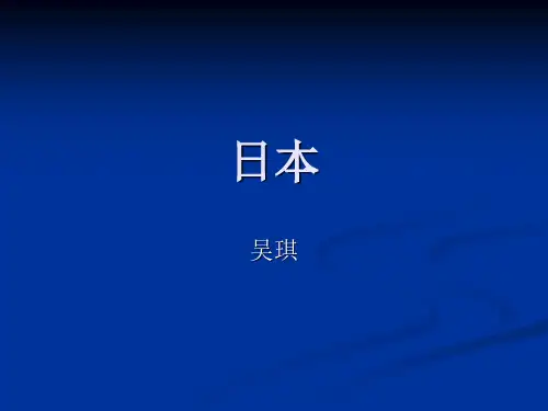 日本的政治制度介