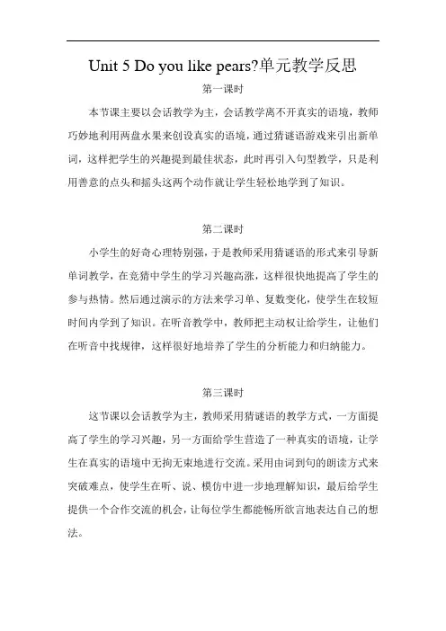 人教版PEP三年级下册英语Unit 5单元教学反思(分课时)