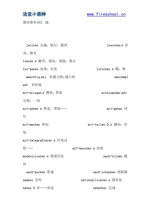 德语基本词汇 26
