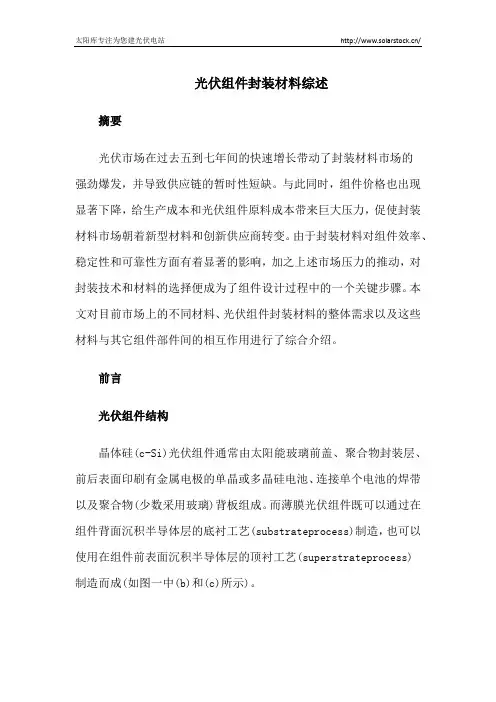 光伏组件封装材料综述