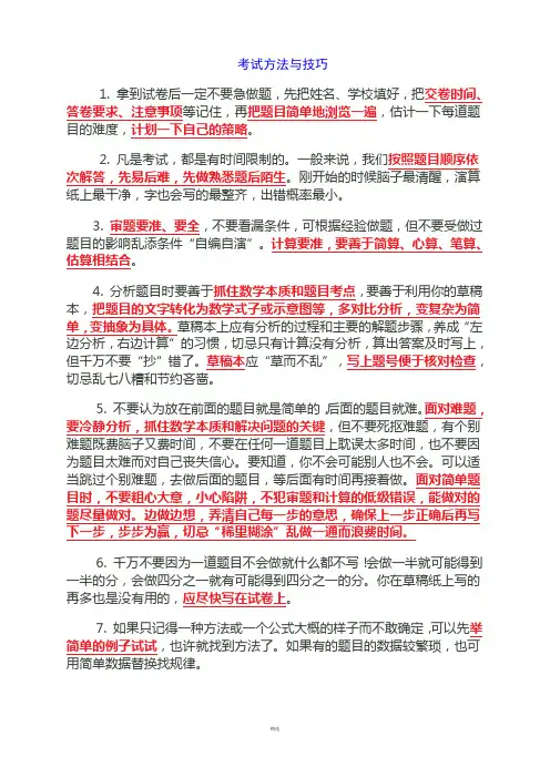 数学考试方法与技巧