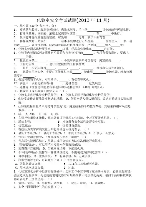 化验室安全考试题 2