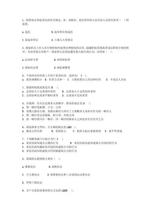 2010浙江省党政领导干部公开选拔考试技巧与口诀