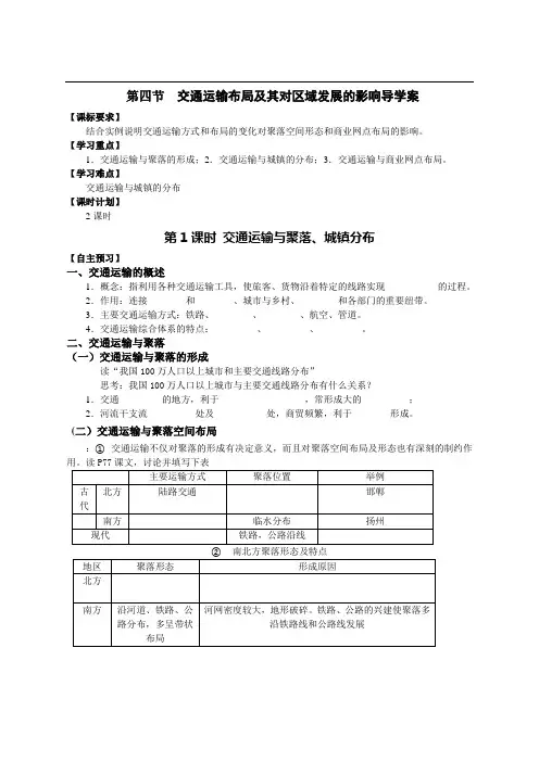 3.4交通运输布局及其对区域发展的影响导学案