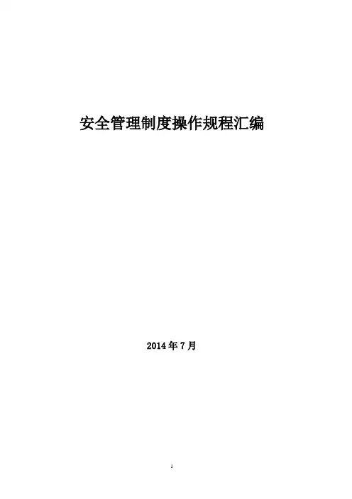 经营危险化学品企业管理制度新11