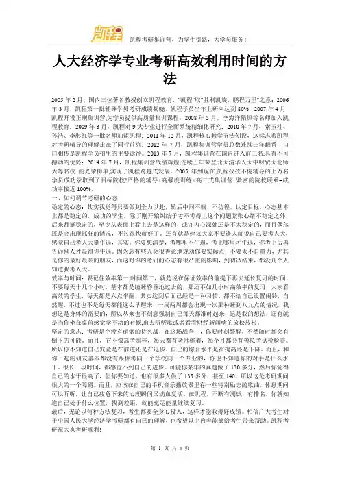 人大经济学专业考研高效利用时间的方法