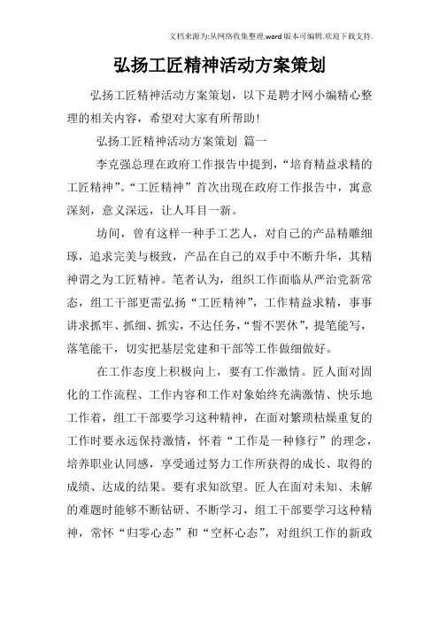 弘扬工匠精神活动方案策划