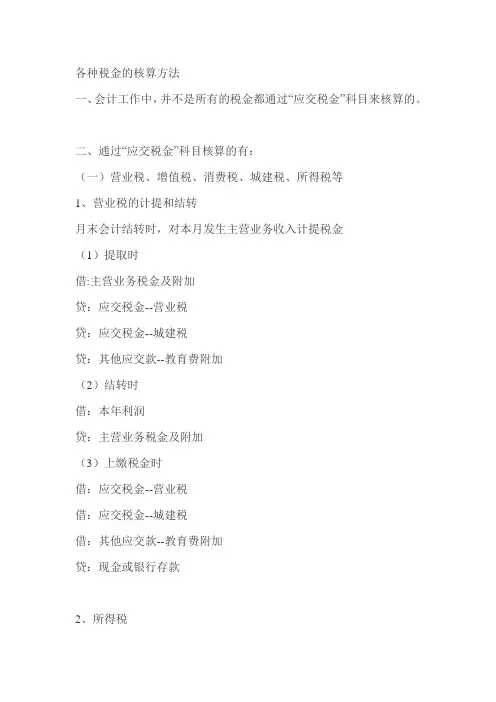 计提各种税金的分录