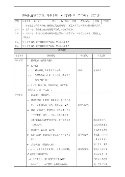 部编人教版道德与法治三年级下册《4同学相伴》(第二课时)教案
