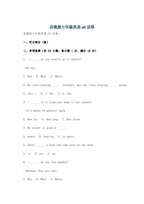 苏教版七年级英语u4试卷