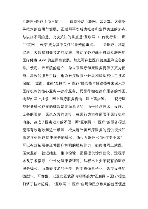 互联网 创新创业大赛计划书