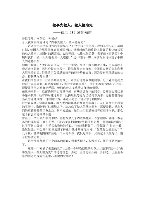 做人德为重,做事先做人