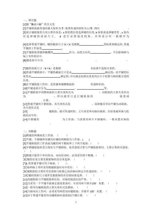 键与花键连接习题