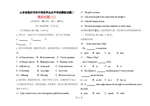 山东省临沂市初中英语学业水平考试模拟试题二