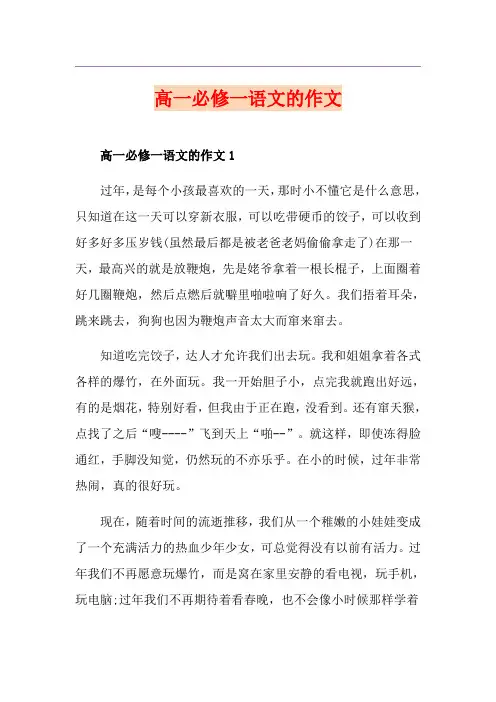 高一必修一语文的作文