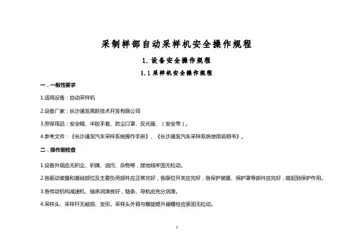 采制样自动采样机岗位操作规程