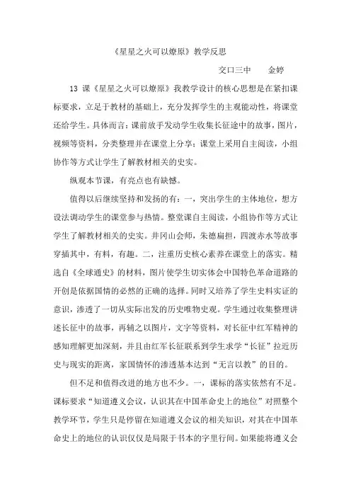 星星之火可以燎原教学反思