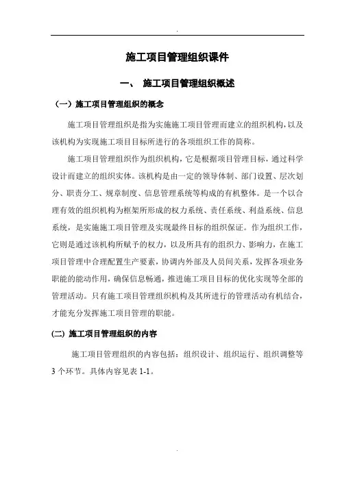 施工项目管理组织课件