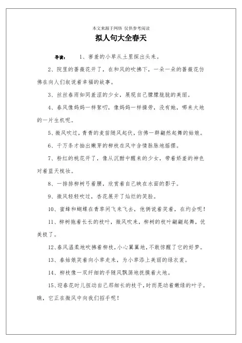 拟人句大全春天