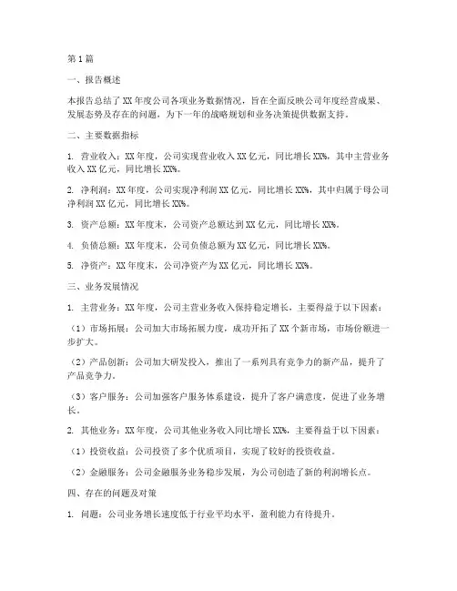 数据汇报年度报告总结(3篇)