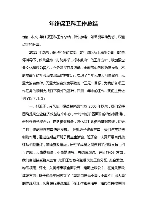 年终保卫科工作总结