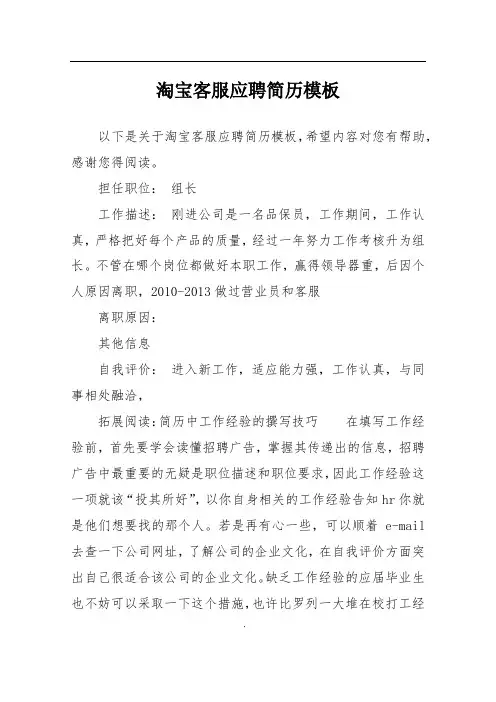 淘宝客服应聘简历模板