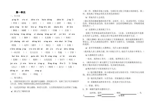 人教版小学语文三年级上册各单元复习资料_全套
