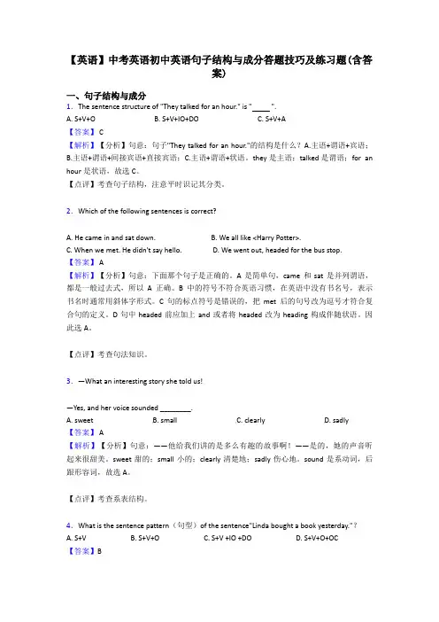 【英语】中考英语初中英语句子结构与成分答题技巧及练习题(含答案)