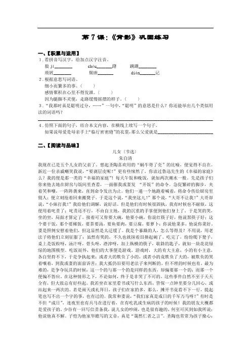 《背影》练习题(含参考答案)