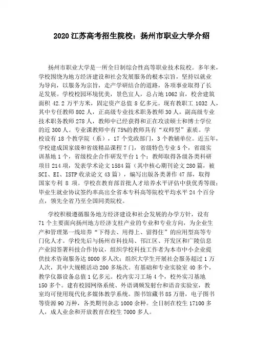 2020江苏高考招生院校：扬州市职业大学介绍