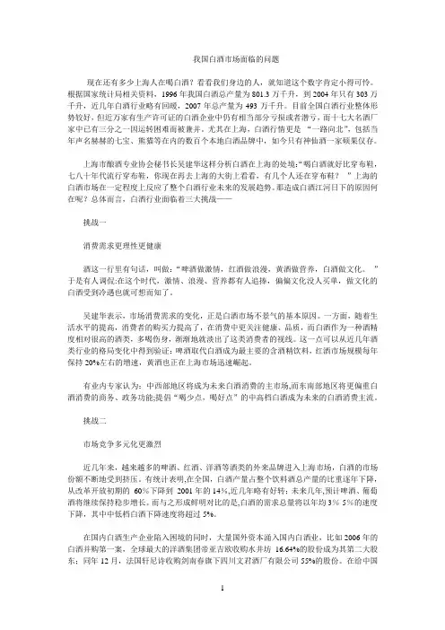 我国白酒市场面临的问题