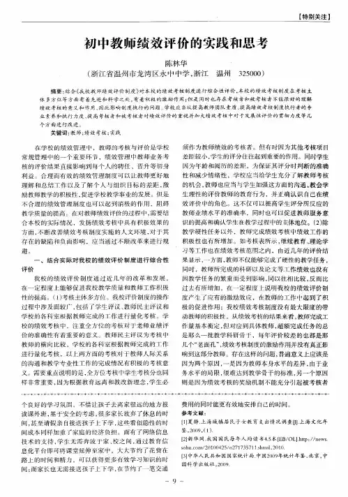 初中教师绩效评价的实践和思考