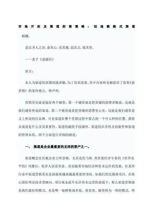 市场开拓及渠道招商策略规划 2