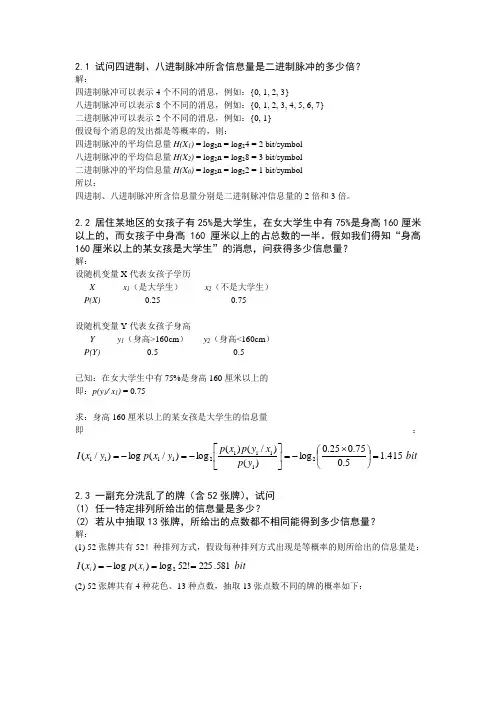 信息理论基础课后答案