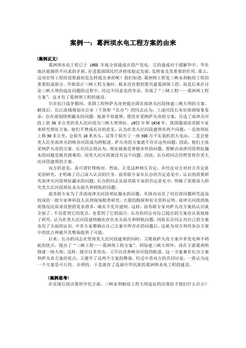 第五章 行政决策