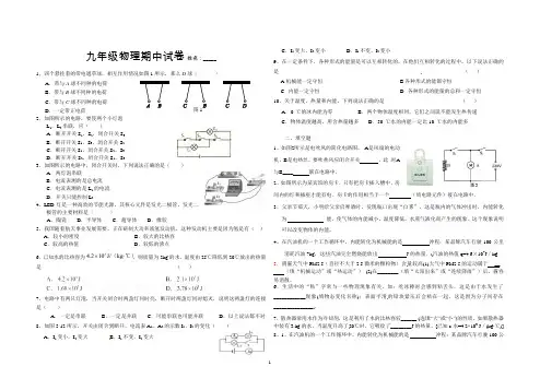 九年级上册物理期中试卷