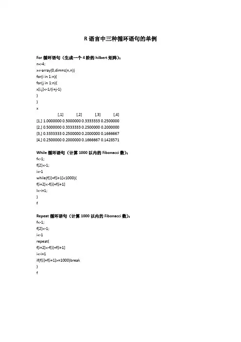 R语言三种循环语句
